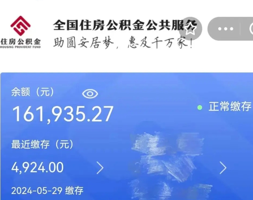 大庆户籍离职了怎么取公积金（本市户口离职怎么取公积金）